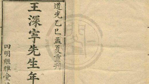 0111 王深宁先生年谱一卷 0222133737 1.jpg