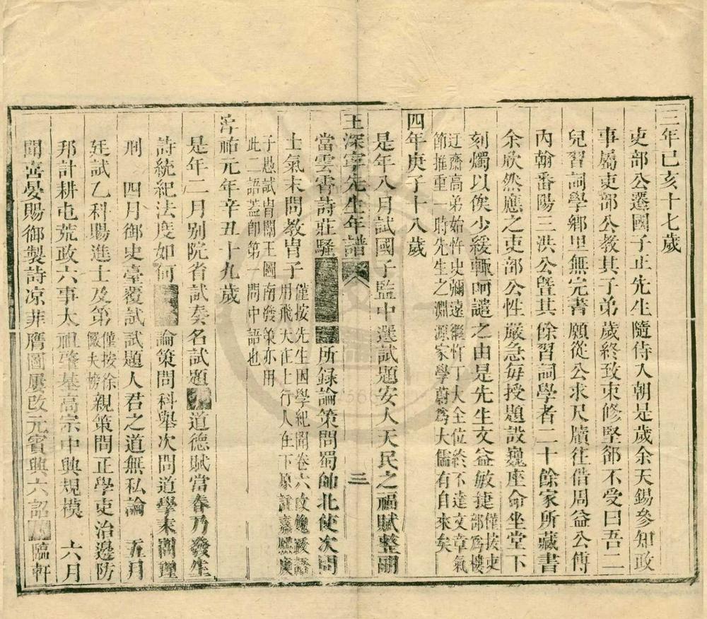 _王深宁先生年谱一卷__
