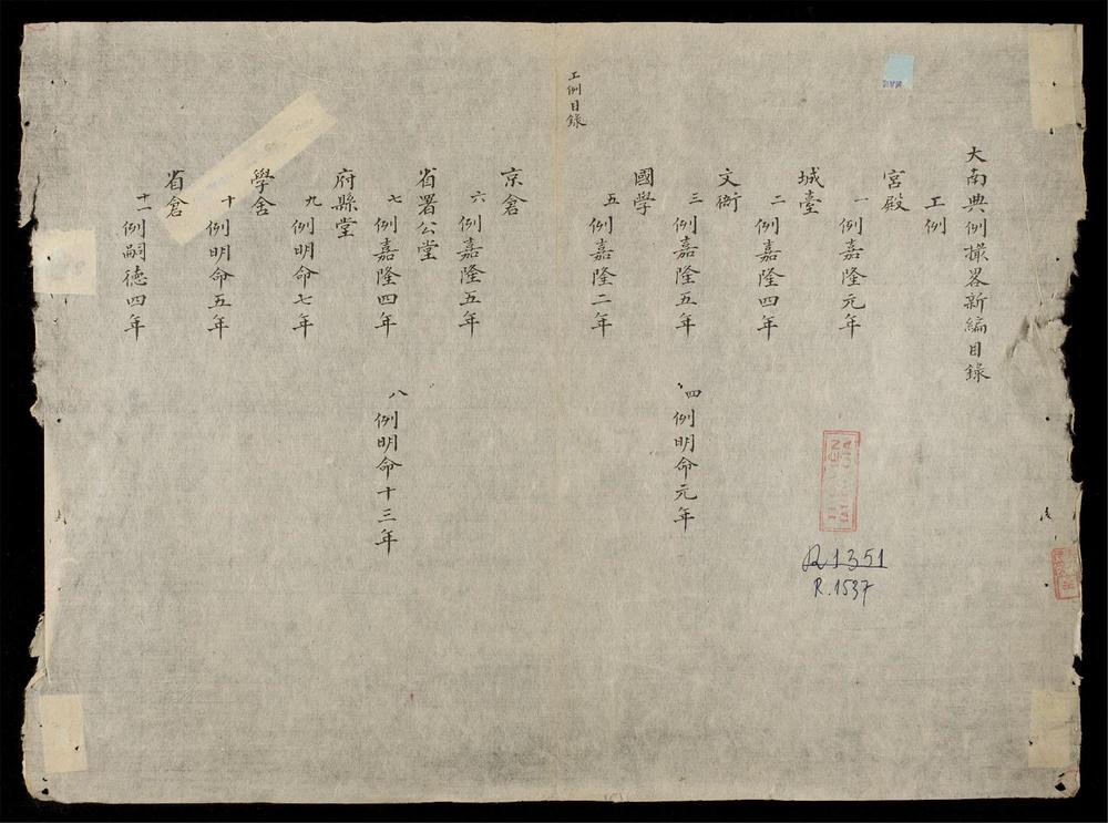 _大南典例撮畧新編(工例)__