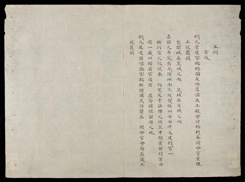 _大南典例撮畧新編(工例)__