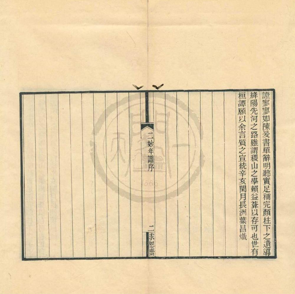 _求恕斋丛书（存一种）__