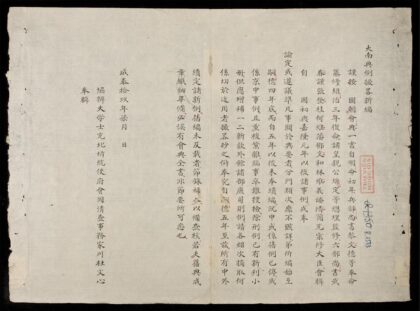 0115 大南典例撮要畧新編吏例 0316123740 1.jpg