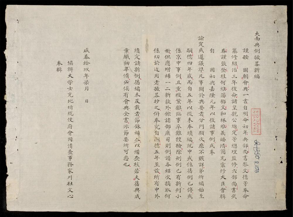 _大南典例撮要畧新編(吏例)__