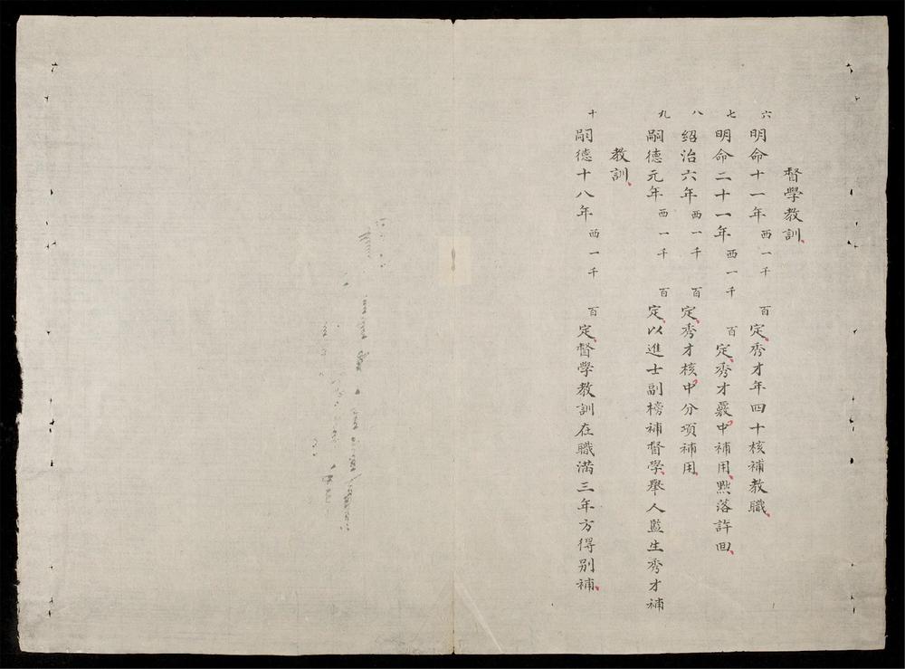 _大南典例撮要畧新編(吏例)__
