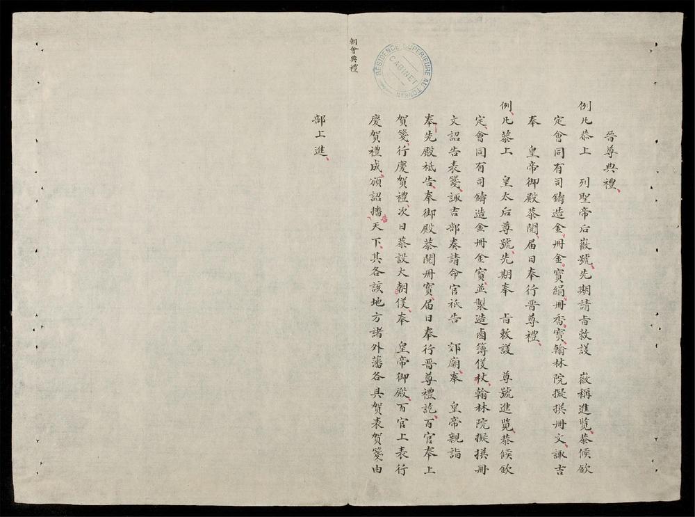 _大南典例撮要畧新編(禮例)__