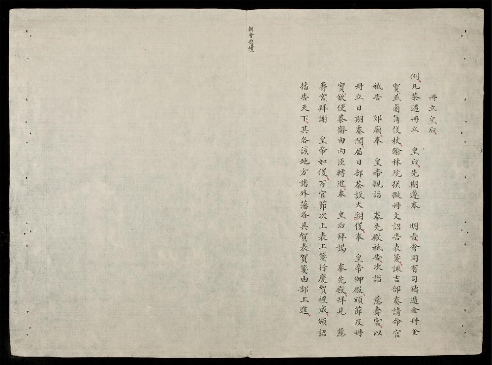 _大南典例撮要畧新編(禮例)__