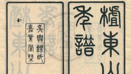 0116 査东山先生年谱一卷 0222133743 1.jpg