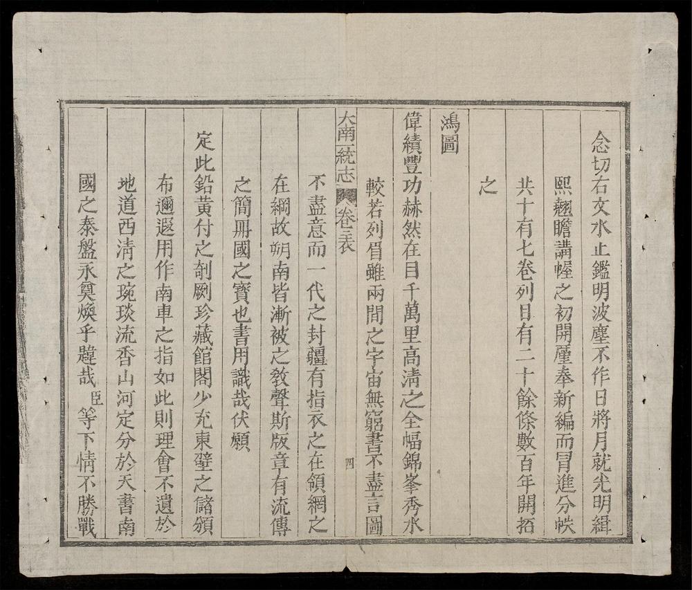 _大南一統志(q.)__