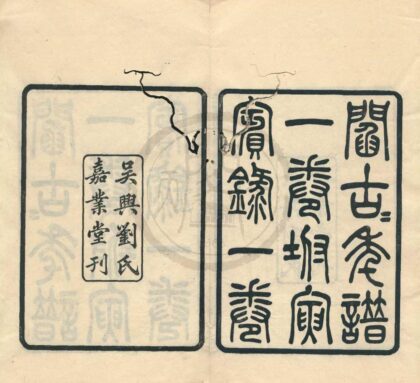 0117 白耷山人年谱一卷附寅宾录一卷 0222133744 1.jpg