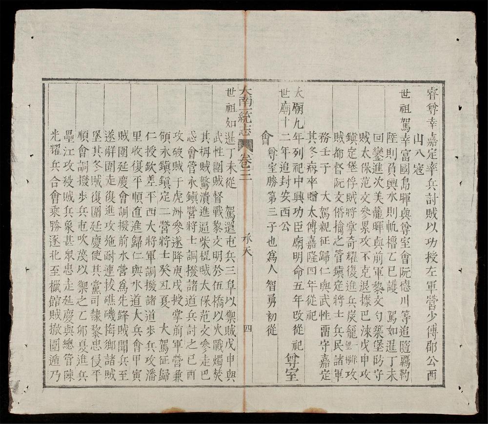 _大南一統志(q.)__