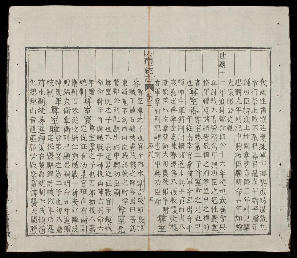 _大南一統志(q.)__