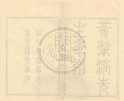 0118 留书种阁集（存一种） 0222133745 1.jpg