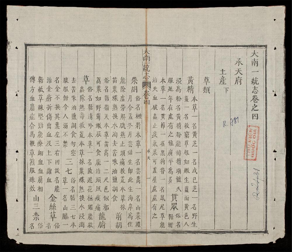 _大南一統志(q.)__