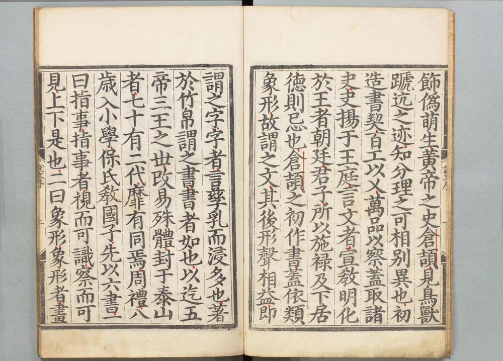 _许氏说文解字五音韵谱__