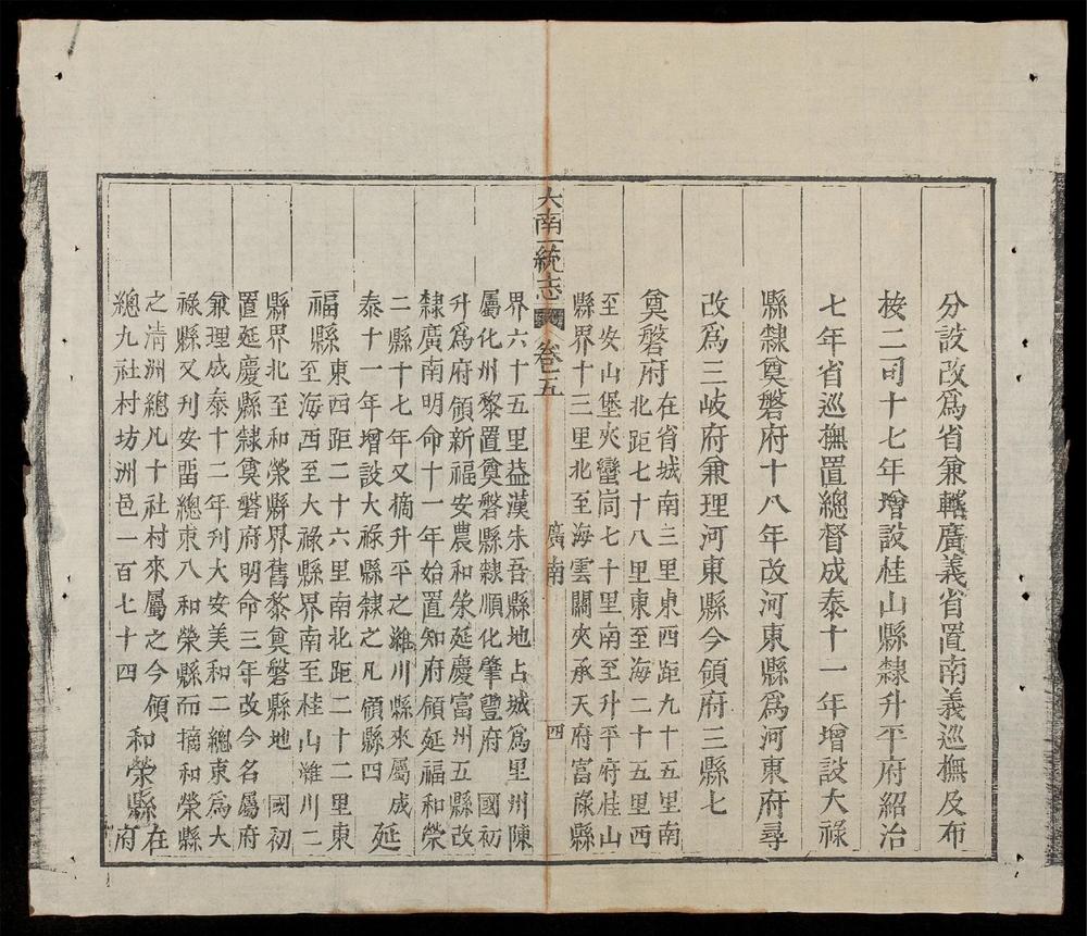 _大南一統志(q.)__