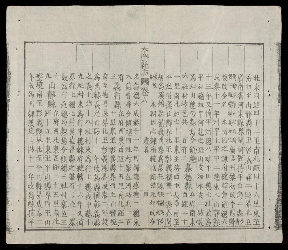 _大南一統志(q.)__