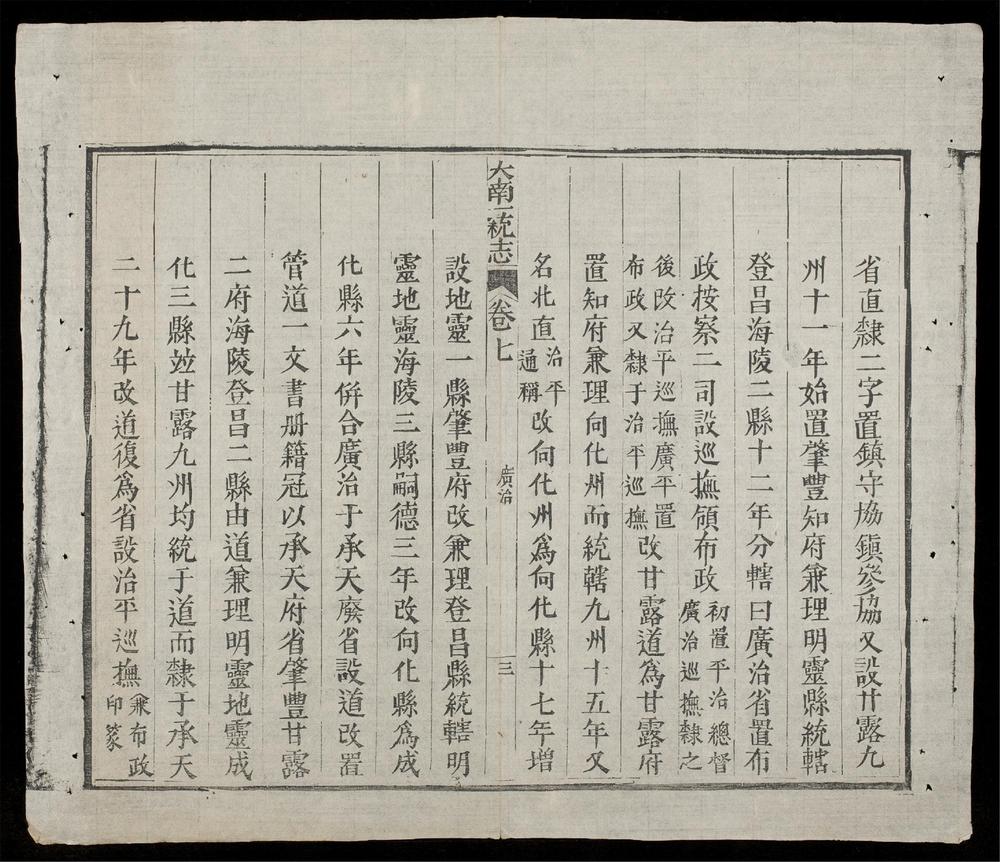 _大南一統志(q.)__