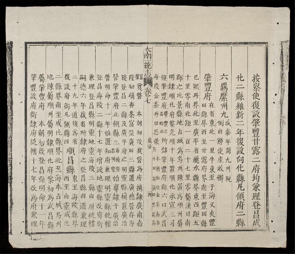 _大南一統志(q.)__