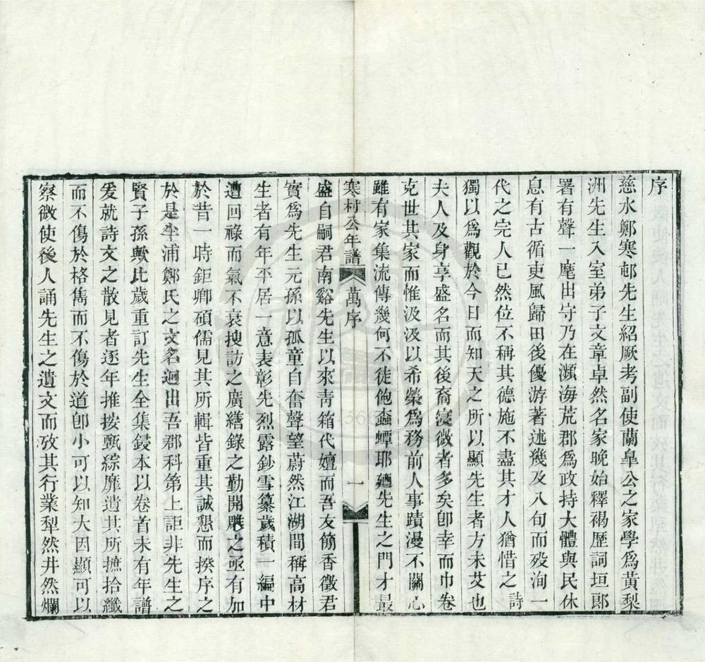 _诰授中宪大夫先寒村公年谱一卷附家书一卷__