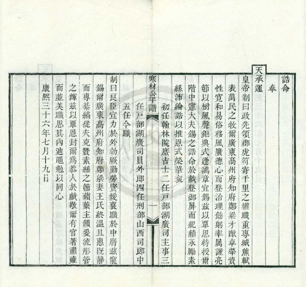 _诰授中宪大夫先寒村公年谱一卷附家书一卷__