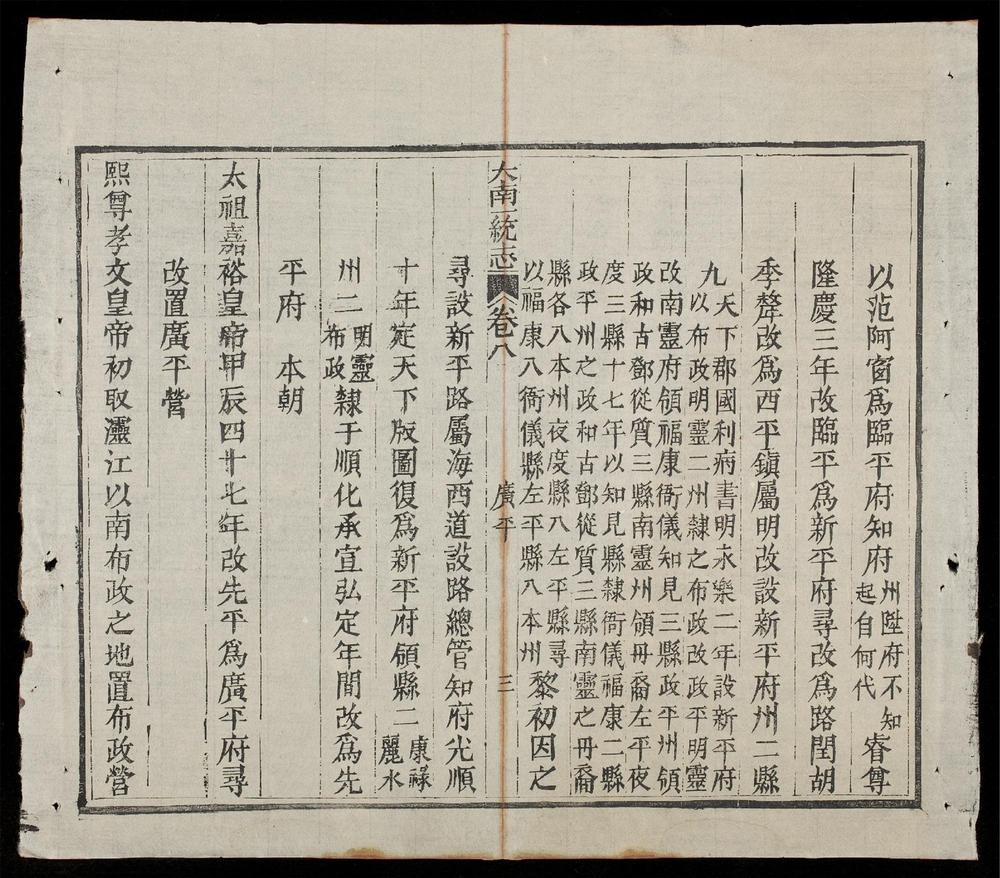 _大南一統志(q.)__