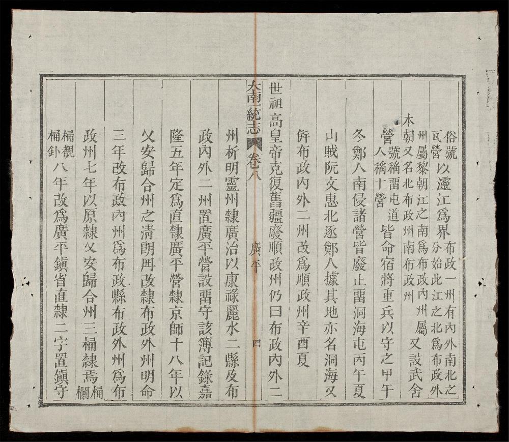 _大南一統志(q.)__