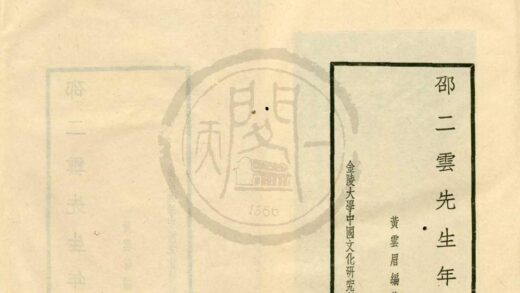 0124 邵二云先生年谱一卷 0222133752 1.jpg