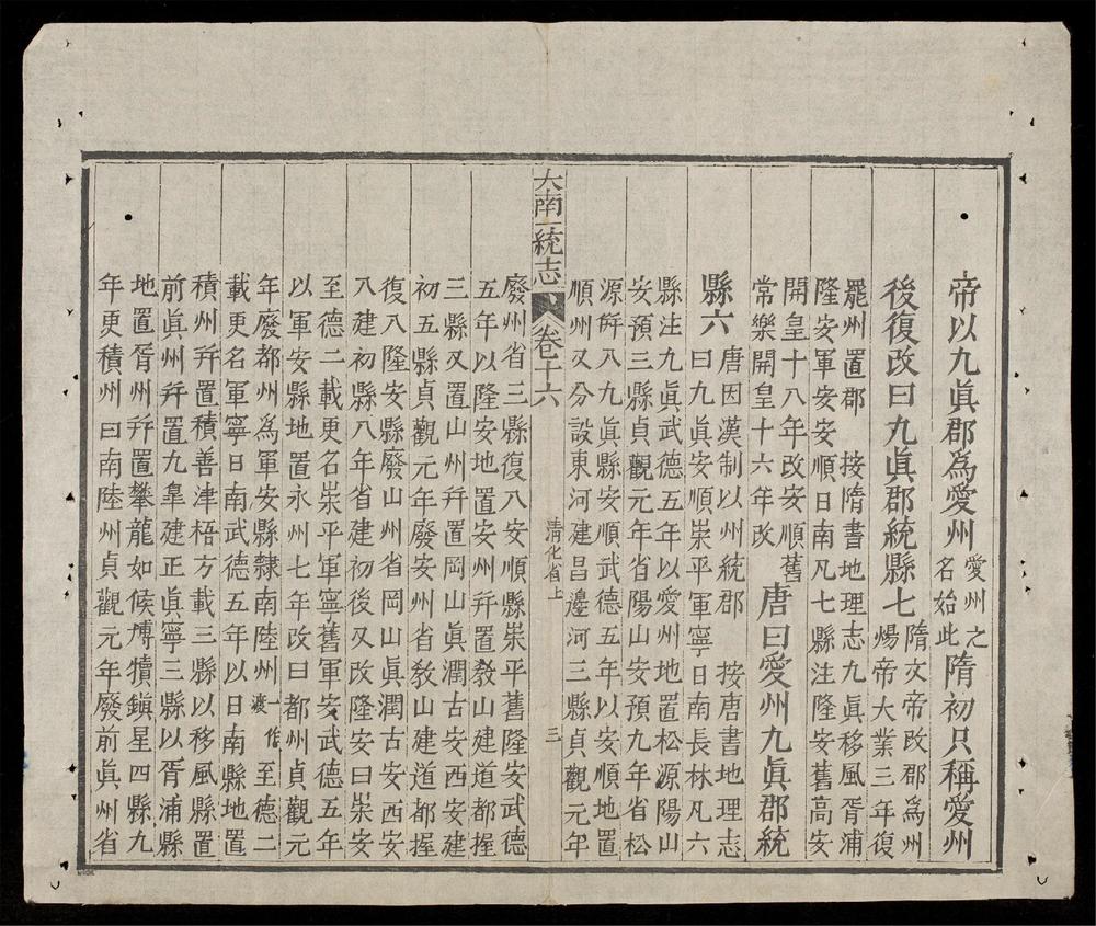 _大南一統志(q.-)__