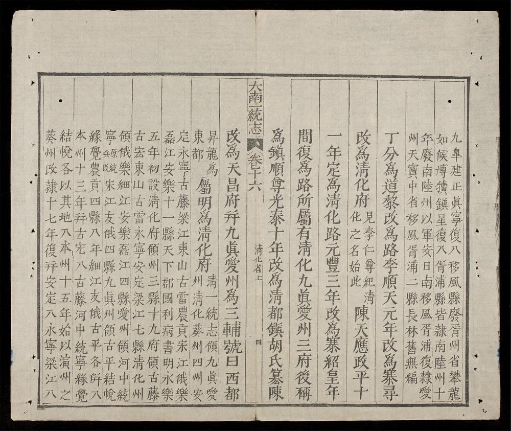_大南一統志(q.-)__