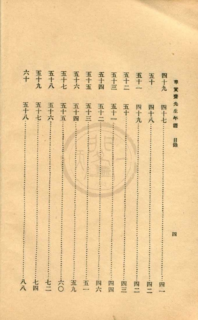 _章实斋先生年谱一卷__
