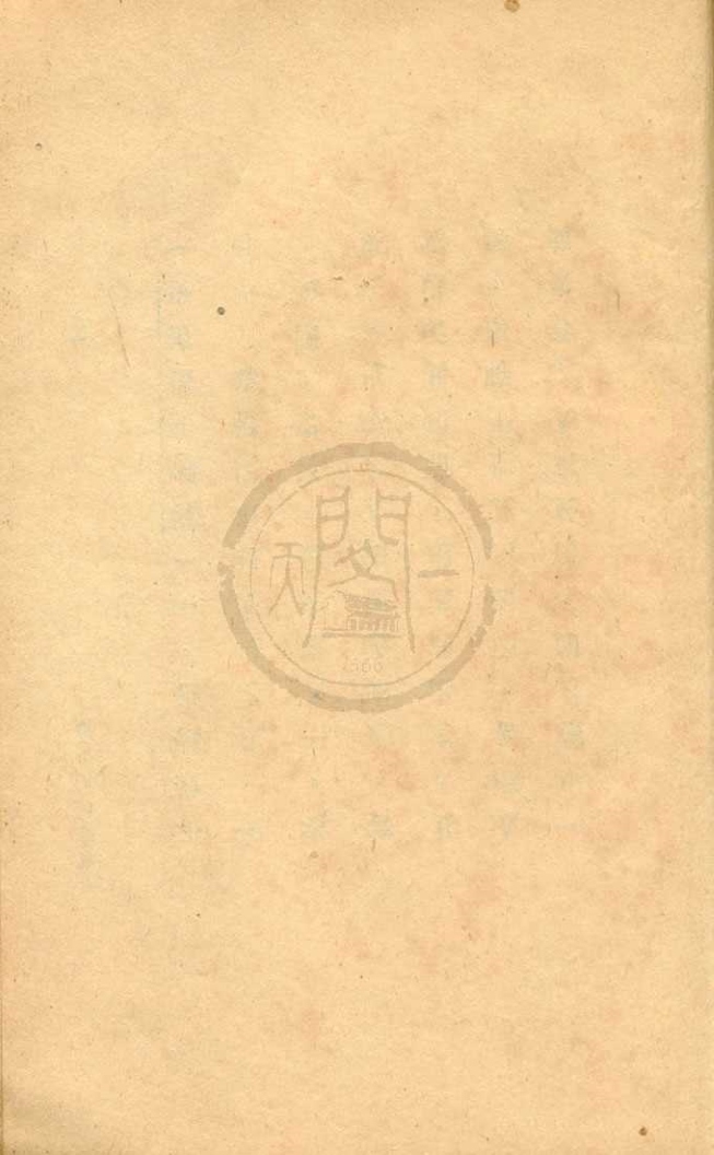 _章实斋先生年谱一卷__