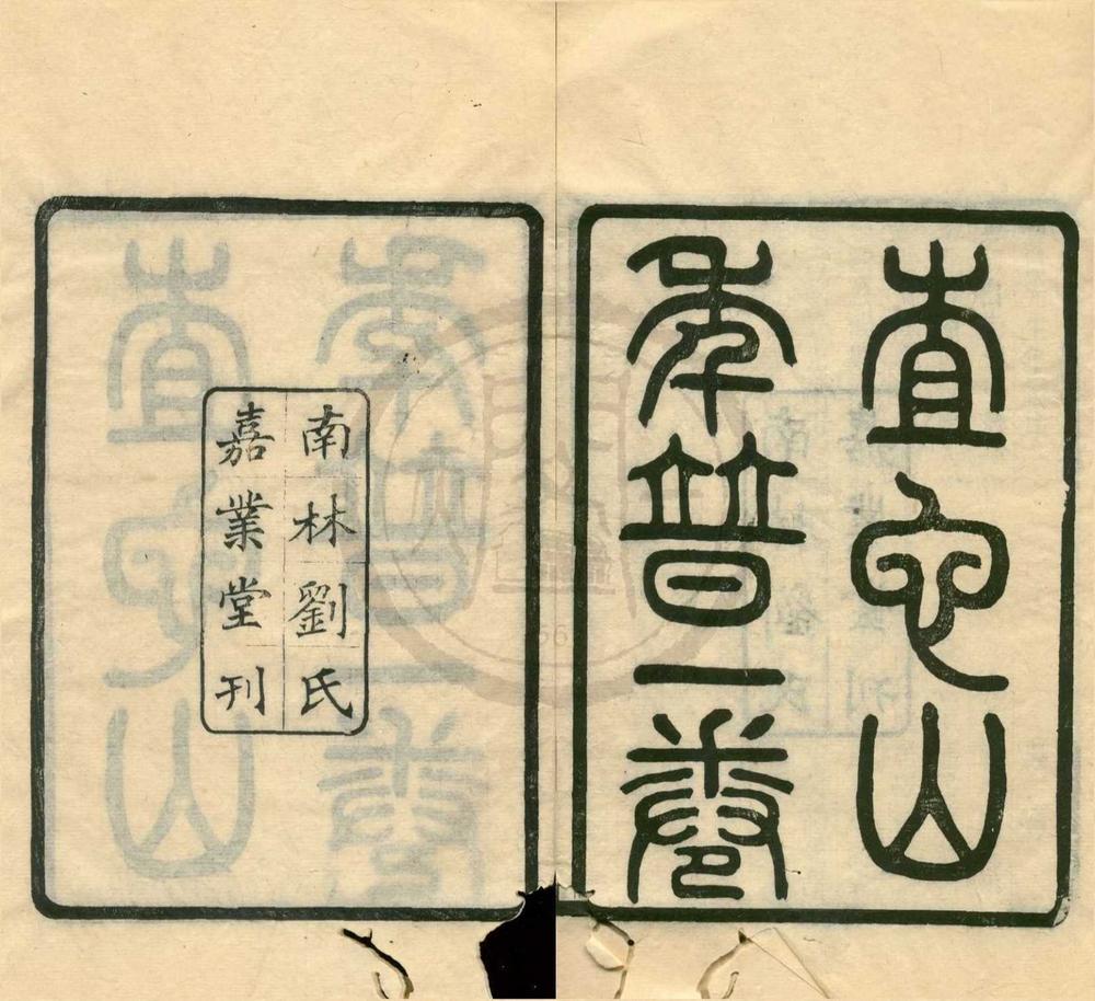 _查他山慎行年谱__