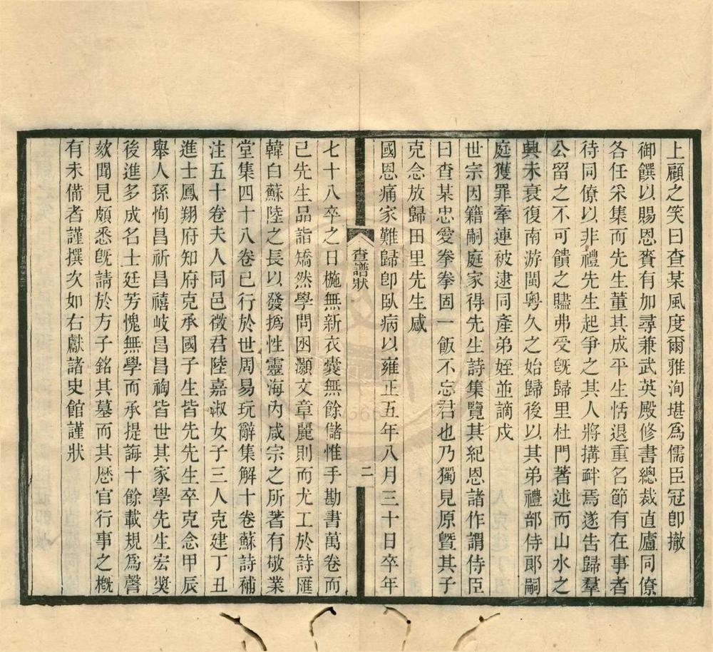 _查他山慎行年谱__