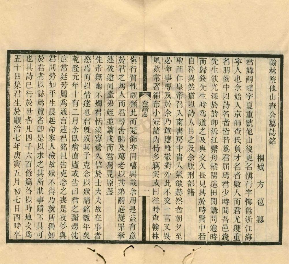 _查他山慎行年谱__