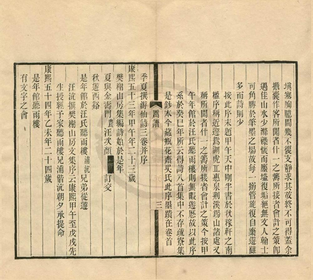 _厉樊榭先生年谱一卷附录一卷__