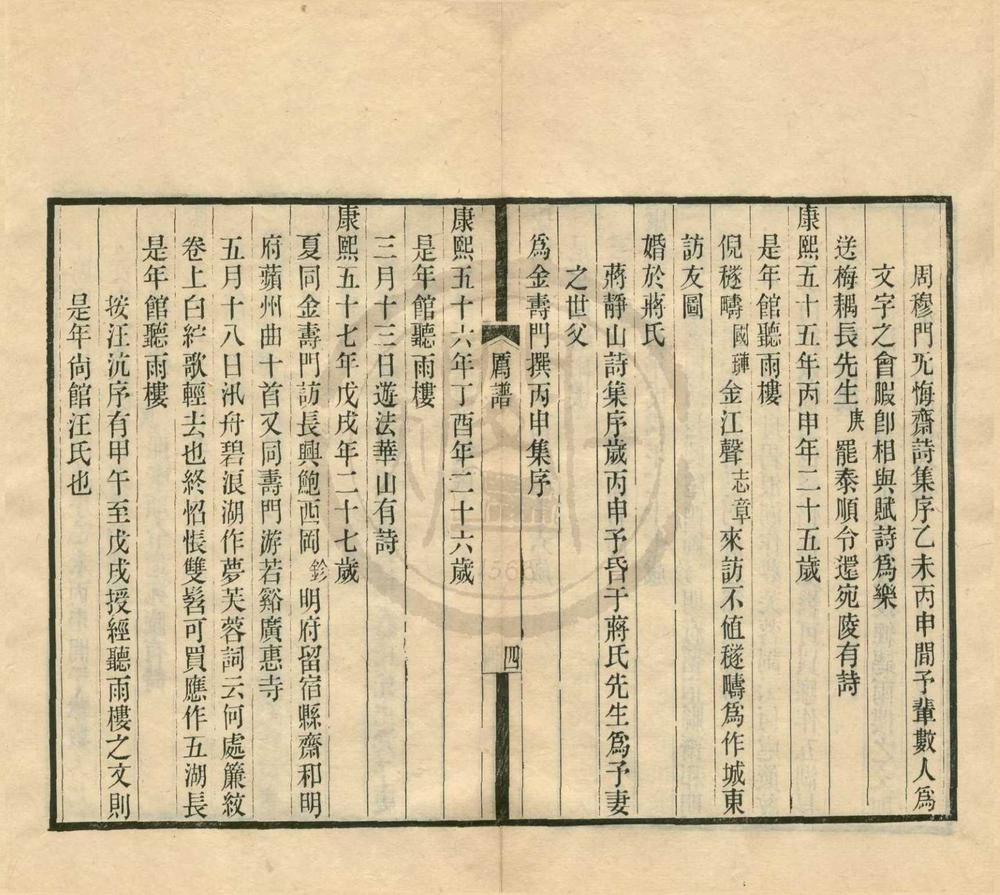 _厉樊榭先生年谱一卷附录一卷__