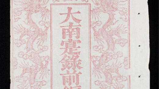 0128 大南寔錄前編q.01 02 0316123810 1.jpg