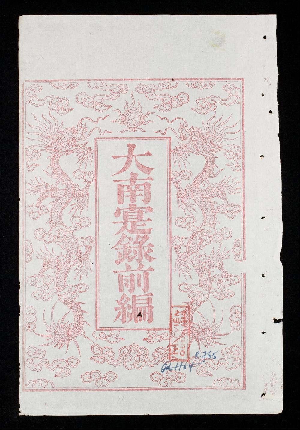 _大南寔錄前編(q.-)__