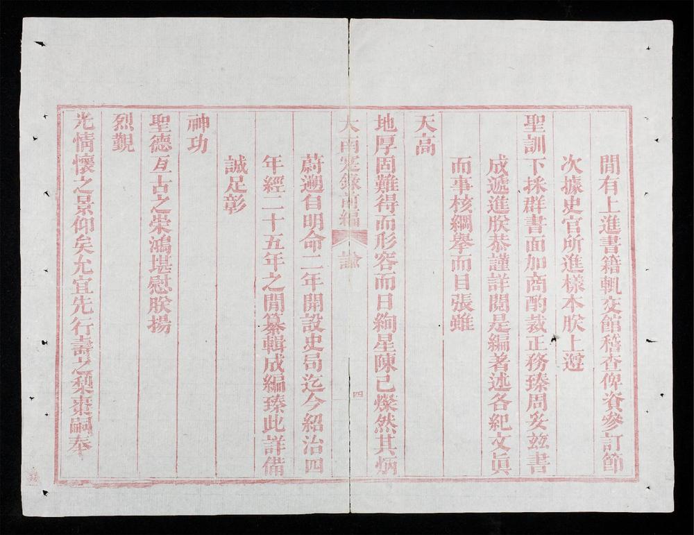 _大南寔錄前編(q.-)__