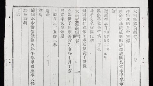 0129 大南寔錄前編q.03 06 0316123812 1.jpg