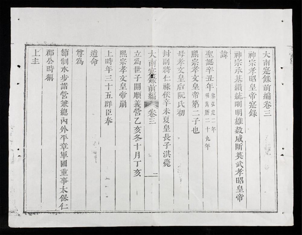 _大南寔錄前編(q.-)__