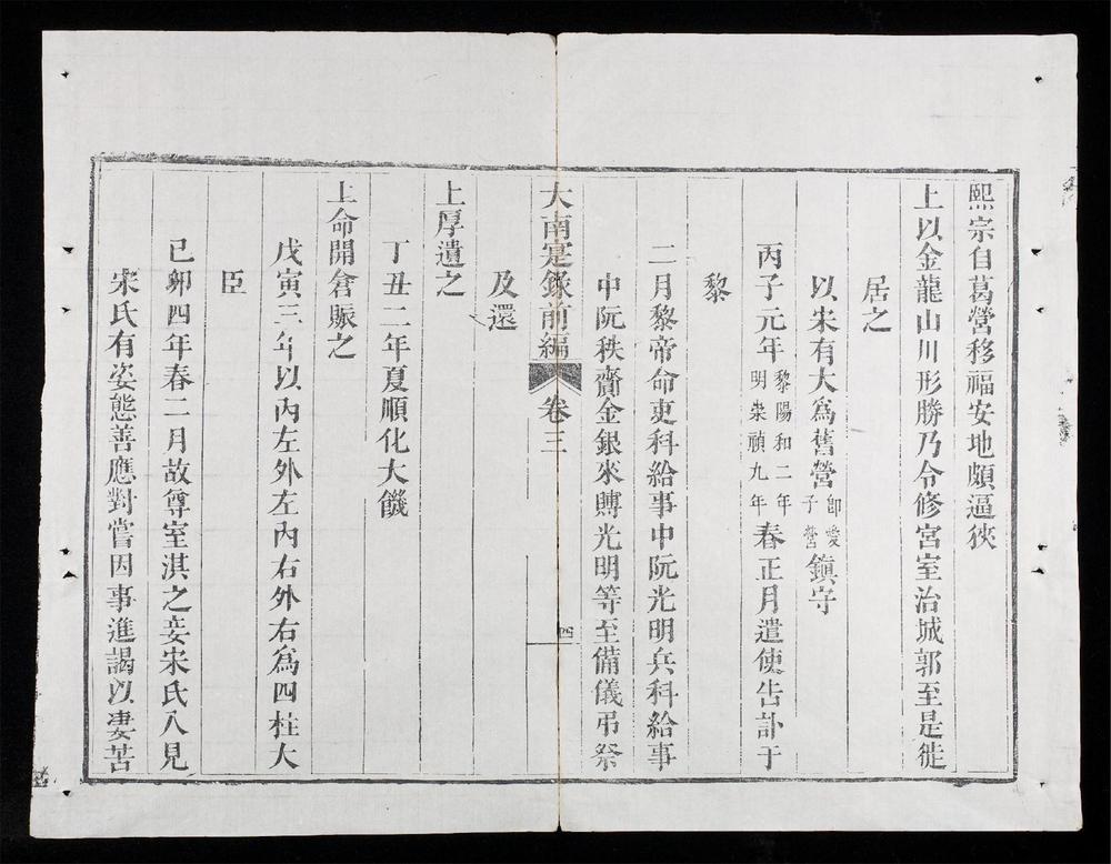 _大南寔錄前編(q.-)__