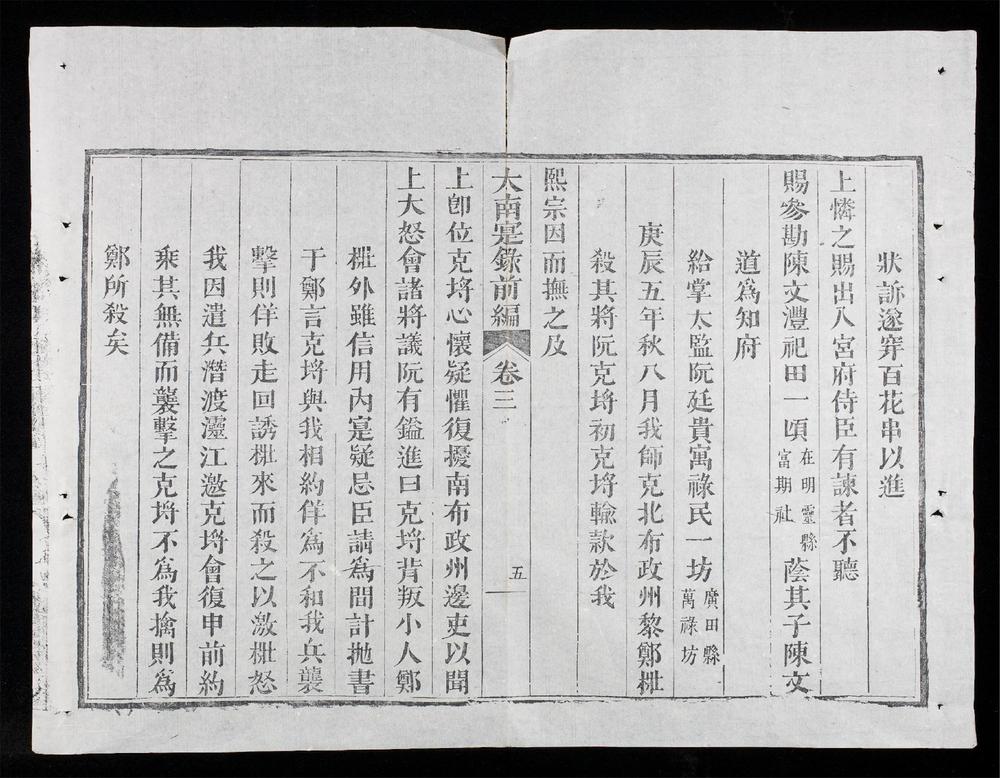 _大南寔錄前編(q.-)__