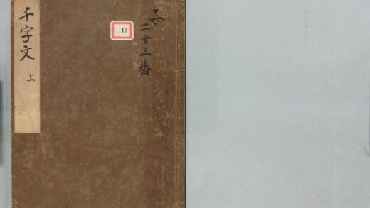 012 纂图附音集注千字文 0316102509 1.jpg