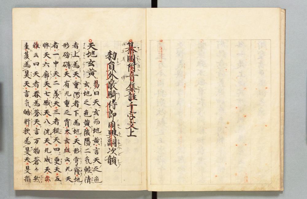 _纂图附音集注千字文__
