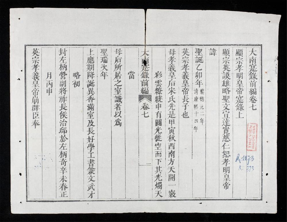 _大南寔錄前編(q.-)__