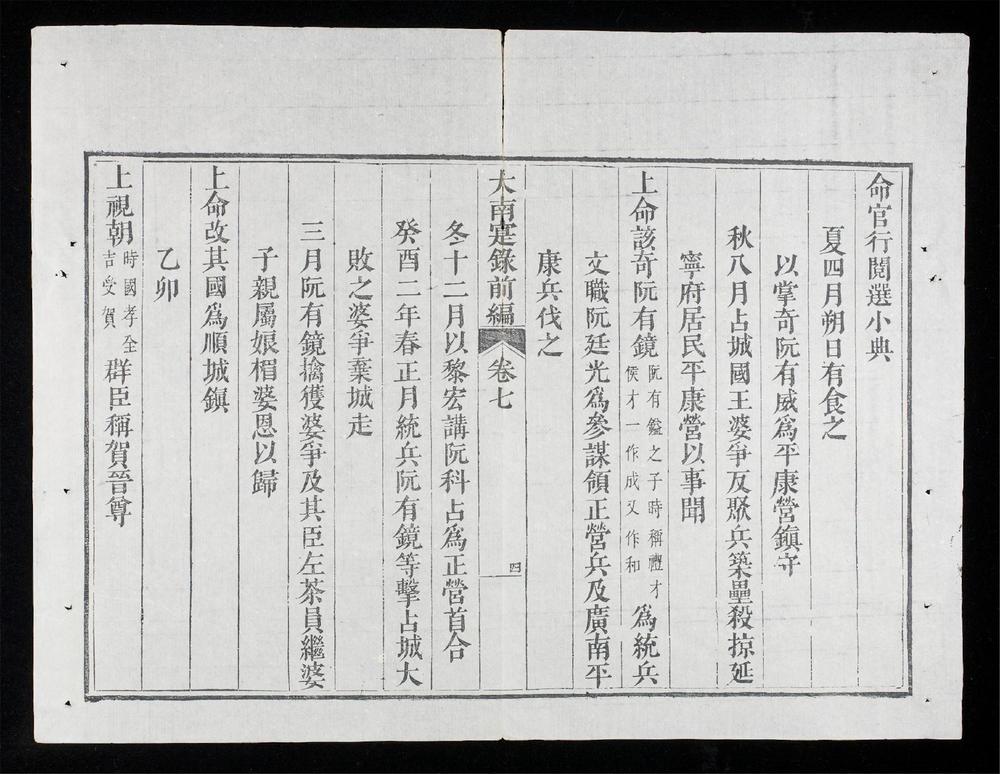 _大南寔錄前編(q.-)__