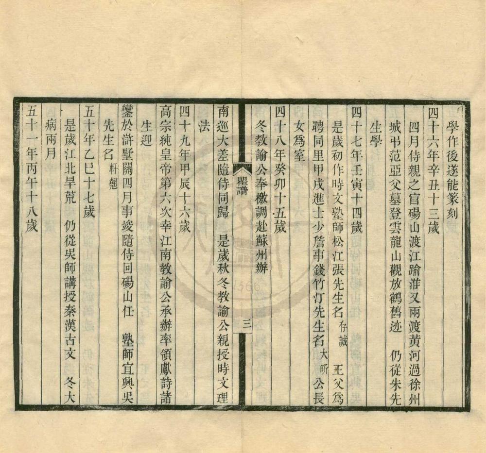 _瞿木夫先生自定义年谱__