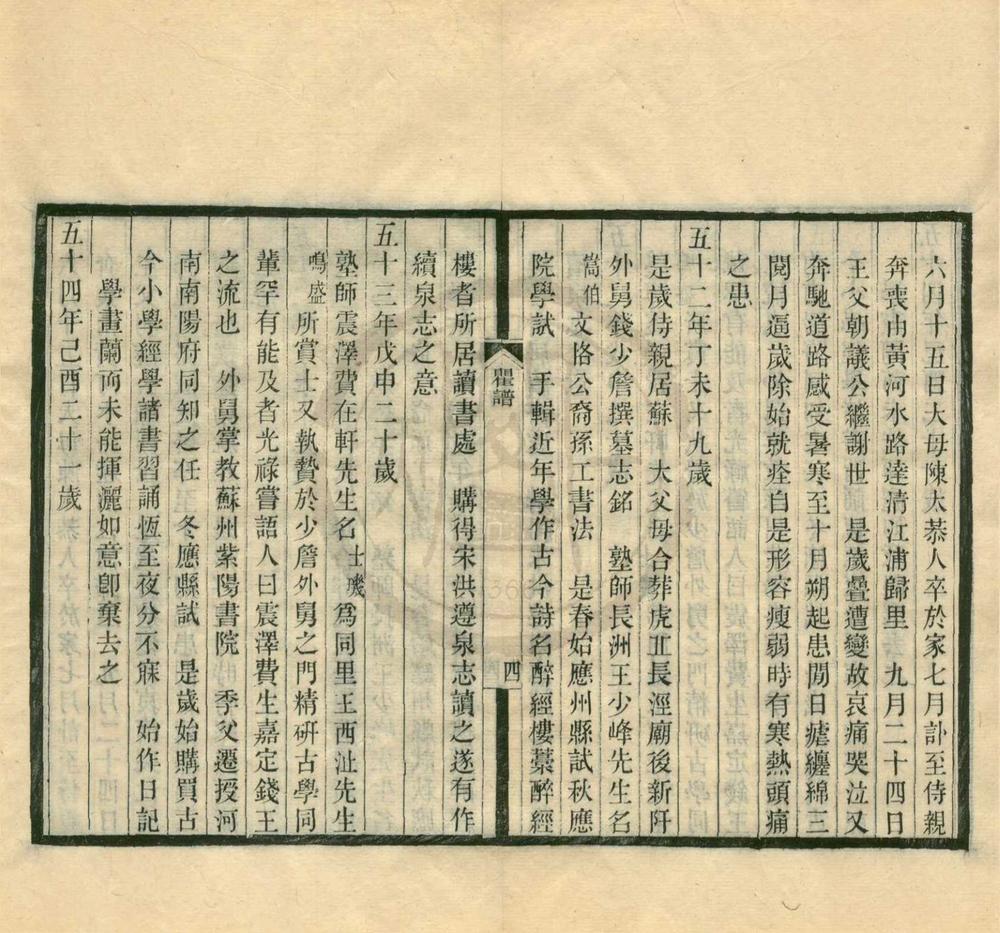 _瞿木夫先生自定义年谱__