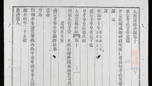 0131 大南寔錄前編q.10 12 0316123817 1.jpg